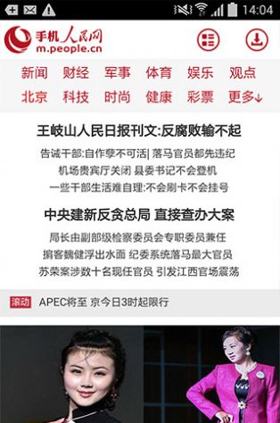 人民网+手机客户端app2021最新版免费下载图片1