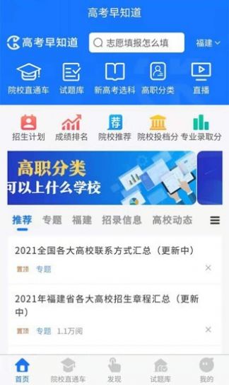 高考早知道截图3