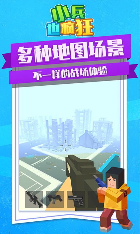 小兵也疯狂截图3
