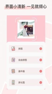 拼图拼长图软件app下载图片1