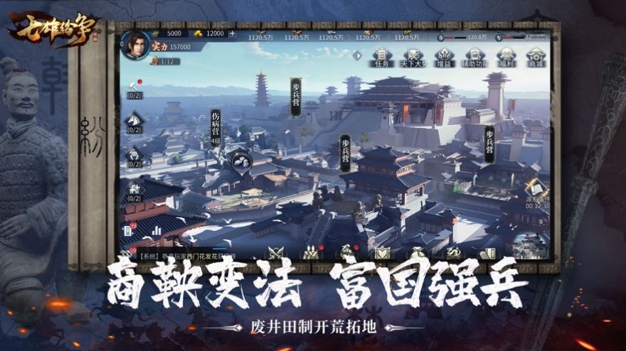七雄纷争君临天下手游安卓版图片1