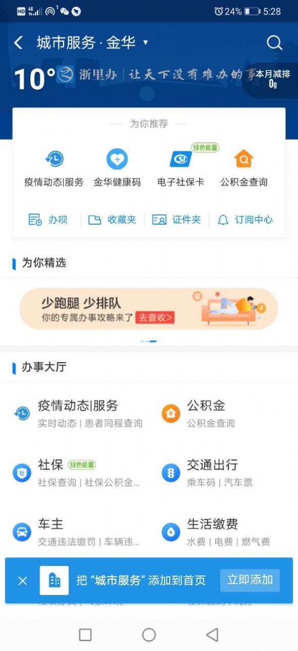 北京健康宝app安卓最新版下载安装图片1