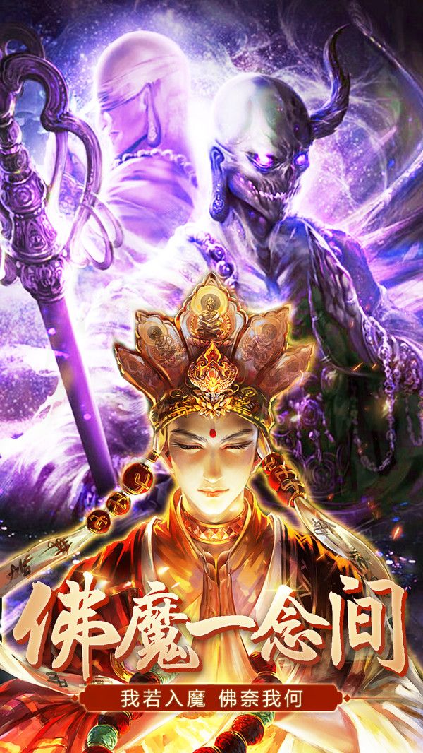 地藏伏妖官方版手游图片1