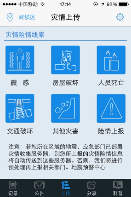 云南地震预警截图3