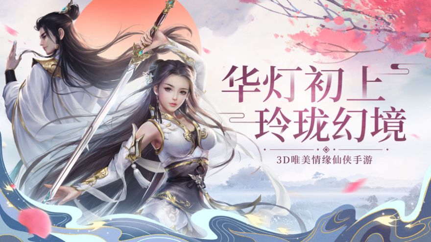 御剑决仙魔永恒最新手游官方版图片2