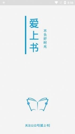 爱上读书官方app下载图片1