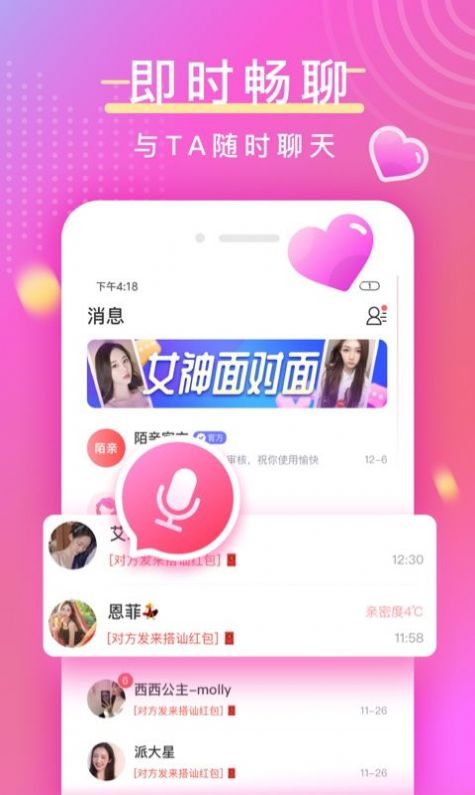 安安视频聊天软件app下载手机版图片1