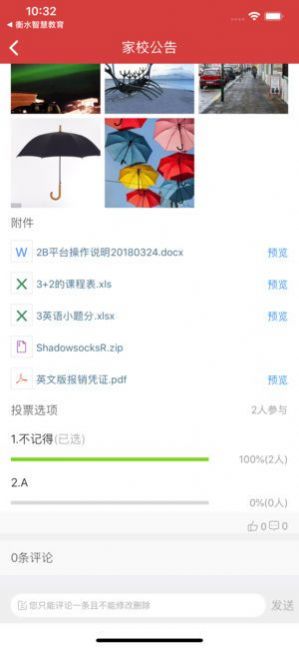衡水智慧教育软件手机版图片1