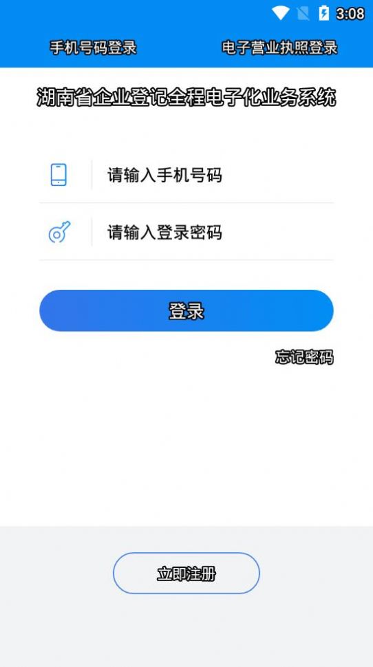湖南企业登记截图3