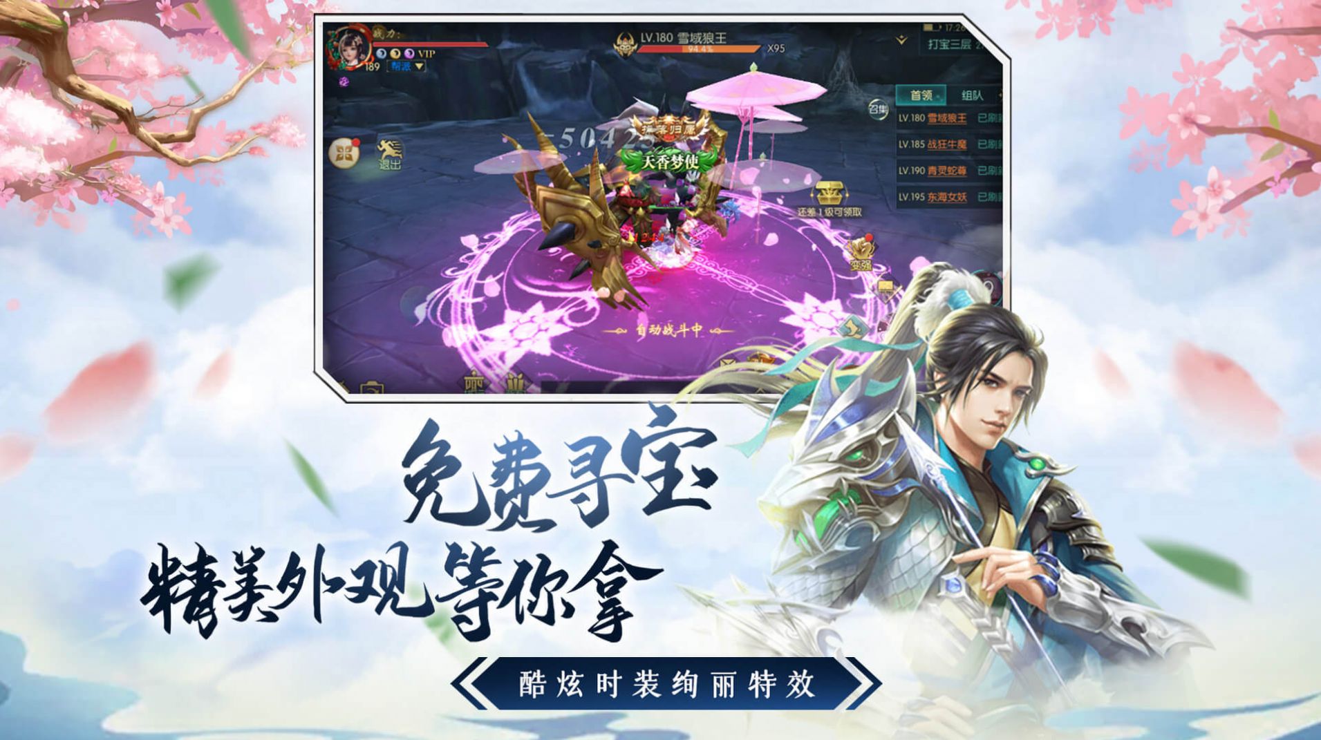 我在江湖之寻仙问道游戏官方版图片1