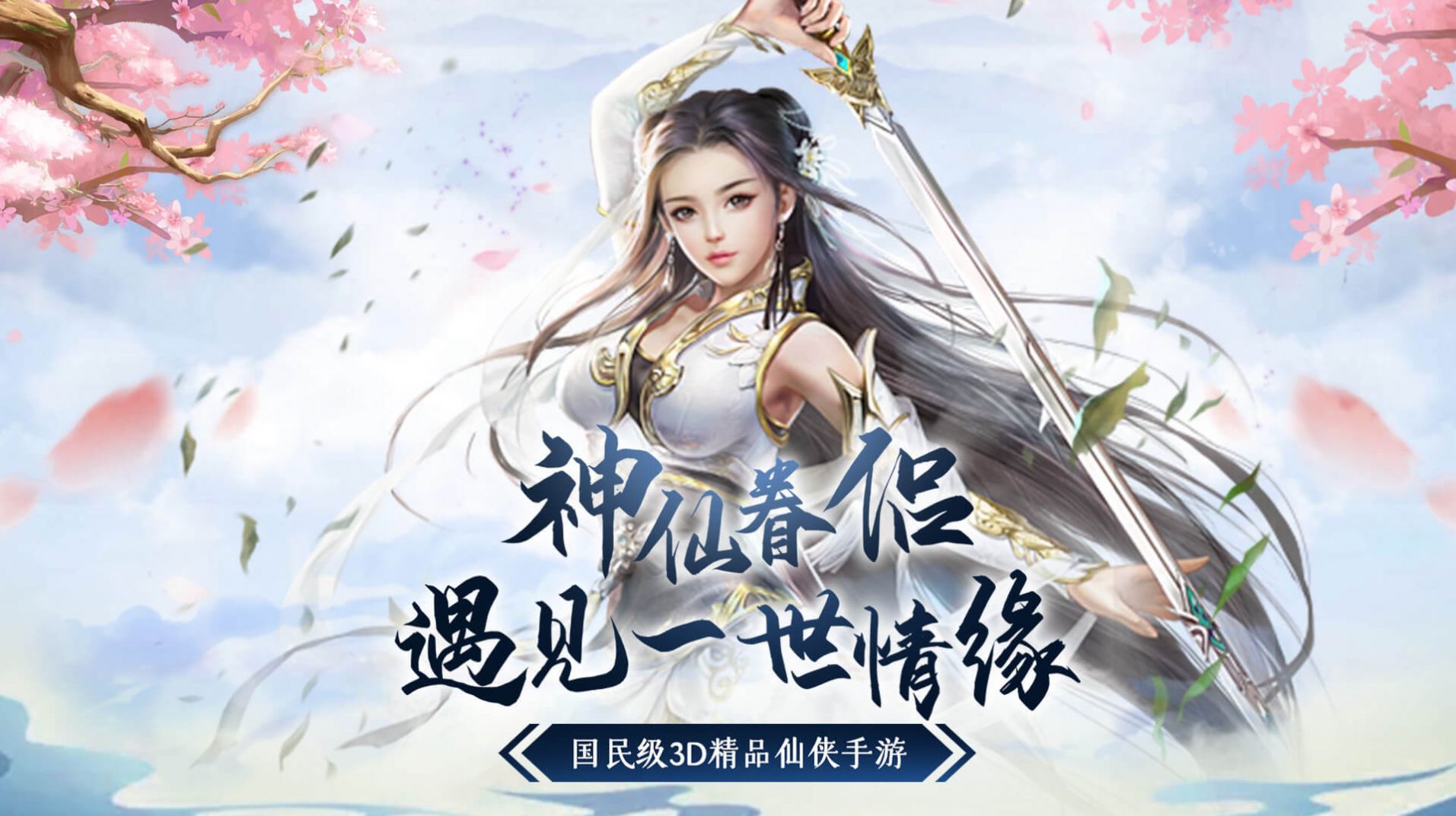 我在江湖之寻仙问道游戏官方版图片2