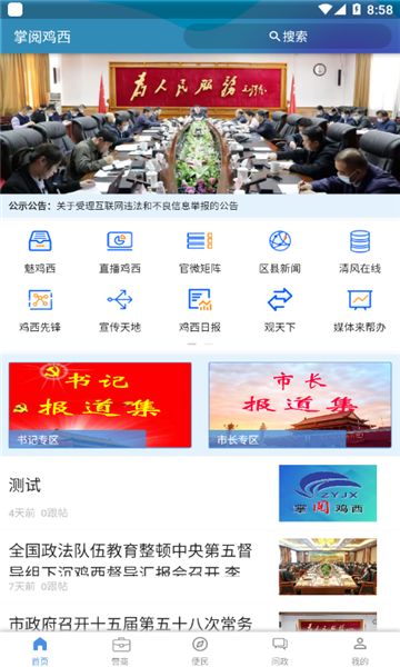 掌阅鸡西截图3