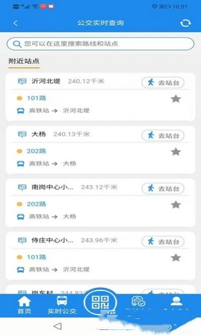 灌云公交app软件下载图片1