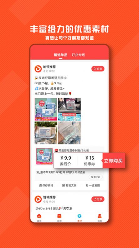 带货地带截图3