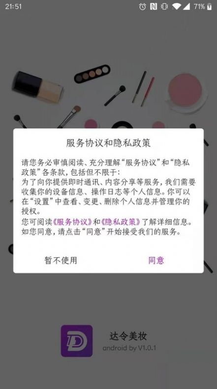 达令美妆app最新版下载图片1