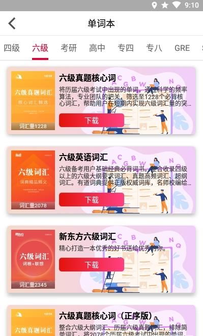 背背单词软件手机app下载图片1