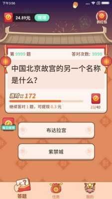 答疑大赢家游戏红包赚金版图片1