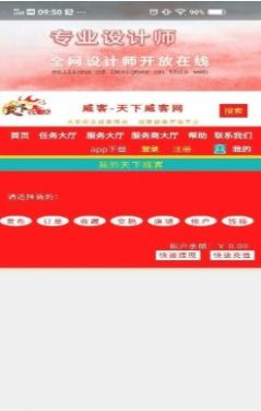 猪八戒威客兼职截图3