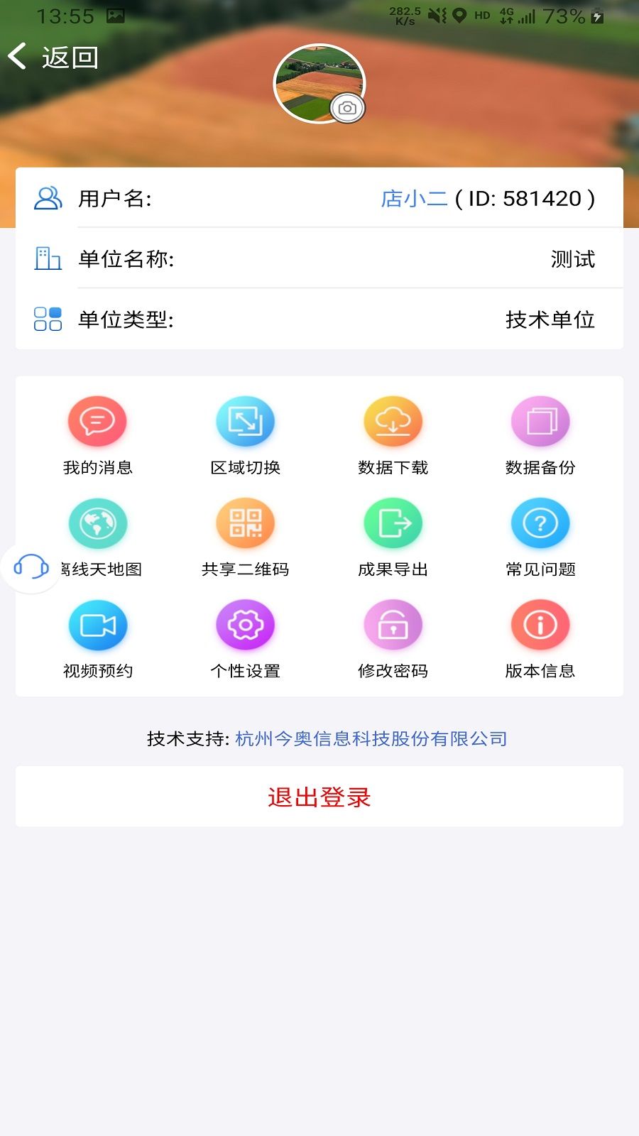 最新国土调查云手机app2.23.apk下载图片1