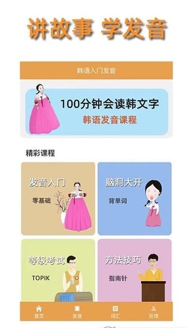 韩语自学发音截图3
