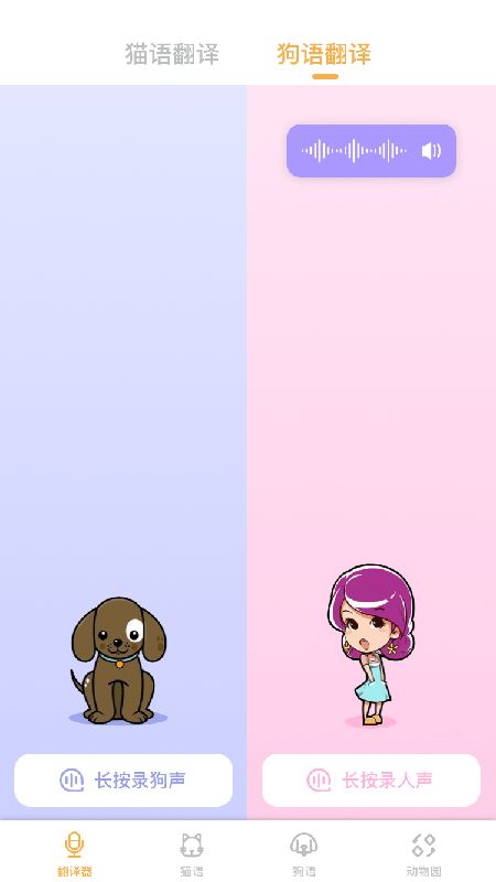 猫语翻译官截图3
