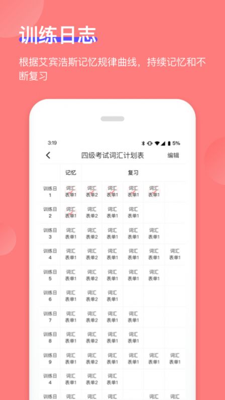 开心背单词截图3