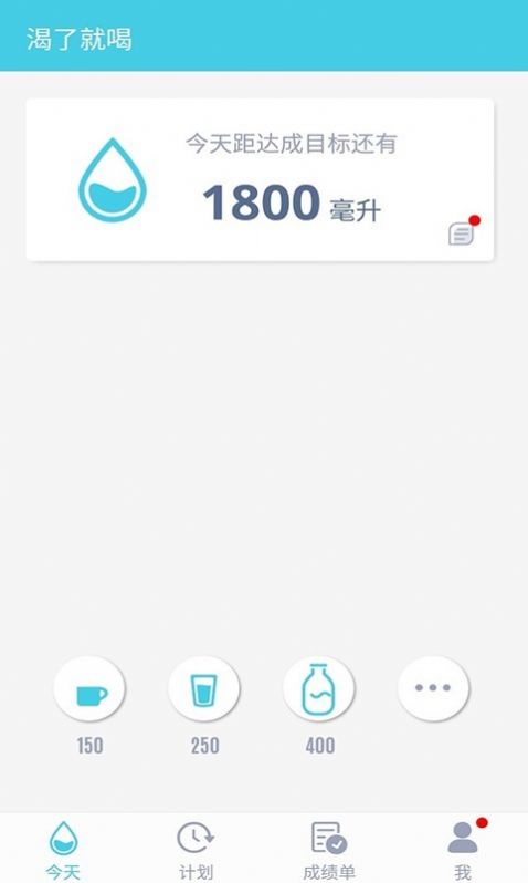 渴了就喝打卡软件app手机版下载图片1