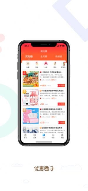优惠圈子截图3