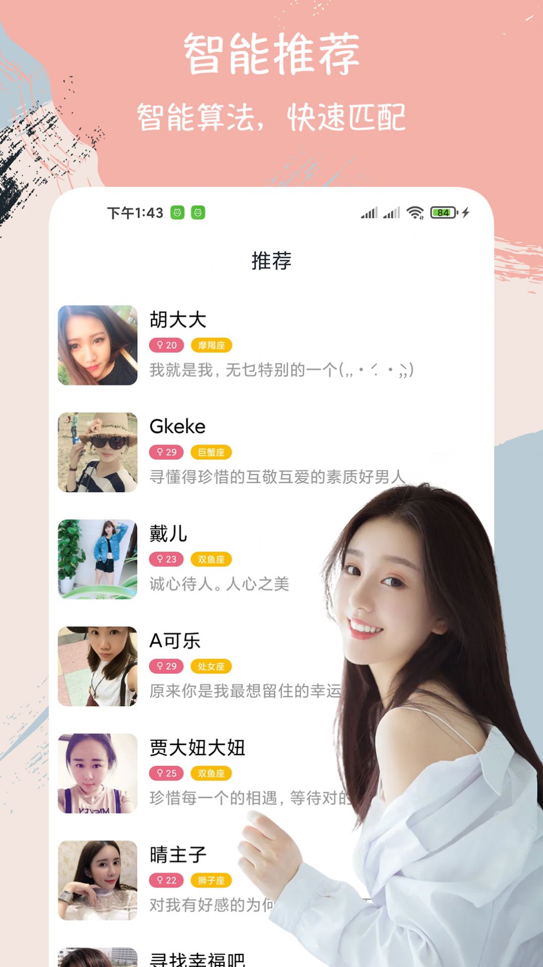 动听交友截图3
