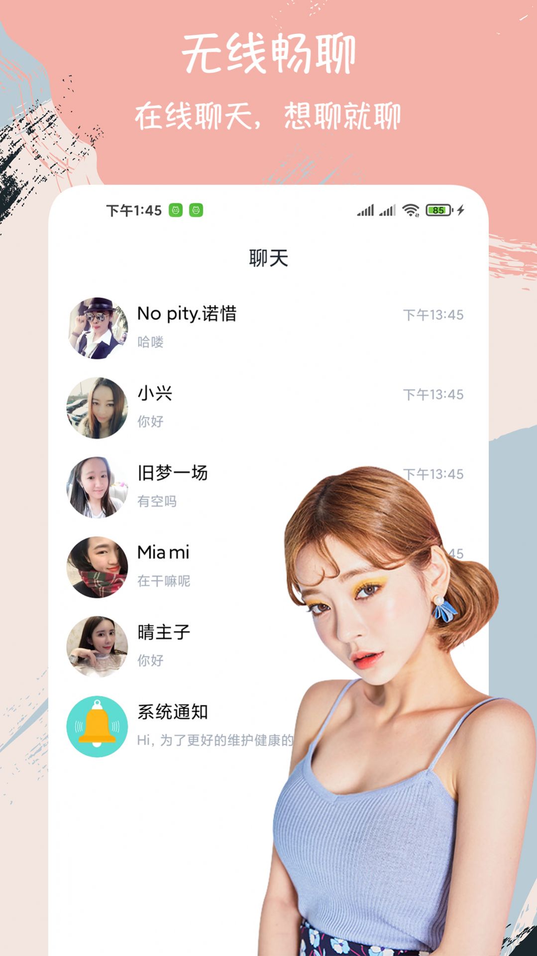 动听app交友一对一平台下载官方版图片1