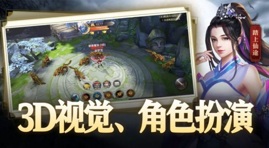 缥缈山河录梦幻遮天手游安卓官方版图片1