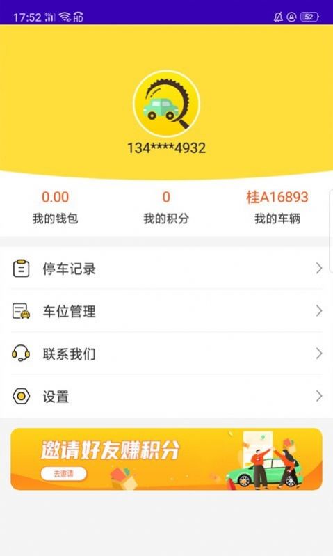 榴车位app官方下载图片2