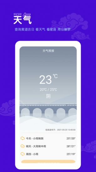 爱墨迹日历截图3