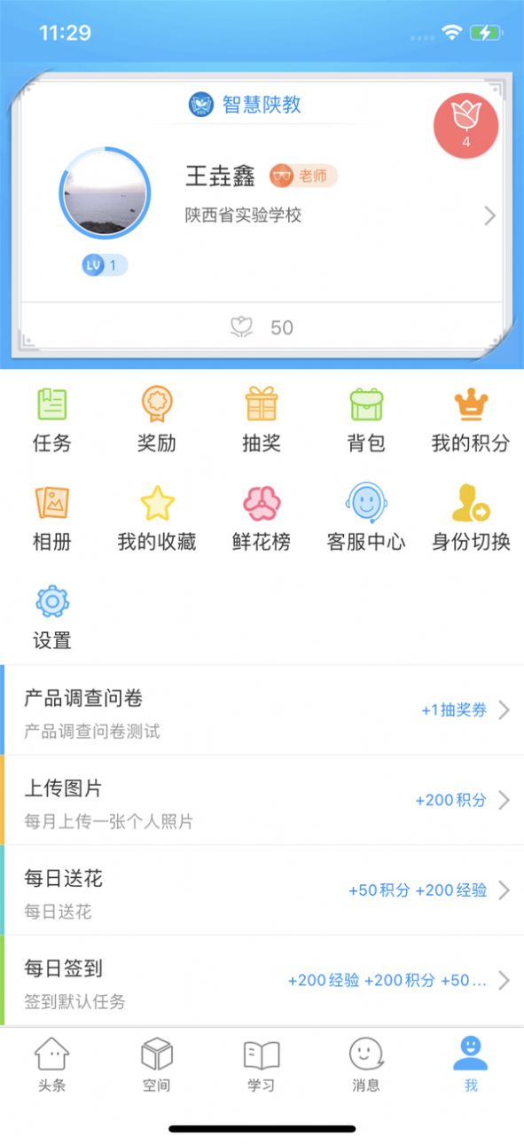 陕西教育大平台(智慧陕教)2.0新版下载图片1