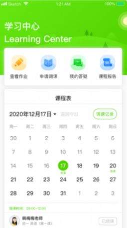 三早家教截图3
