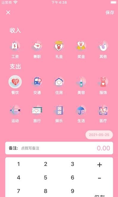 玉米记账截图3