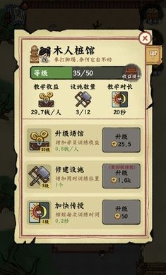 小小武馆游戏攻略版图片1