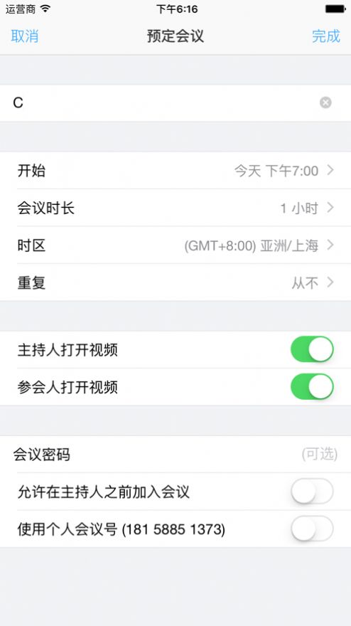 中国电信会易通客户端官方下载图片1
