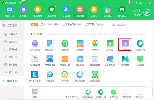 360安全卫士电脑最新版免费下载图片1
