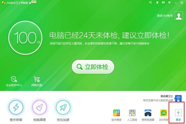 360安全卫士电脑截图3