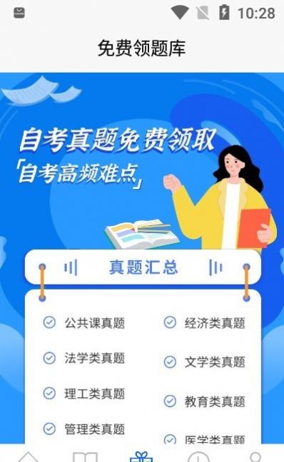 湖南自考之家app软件下载图片1