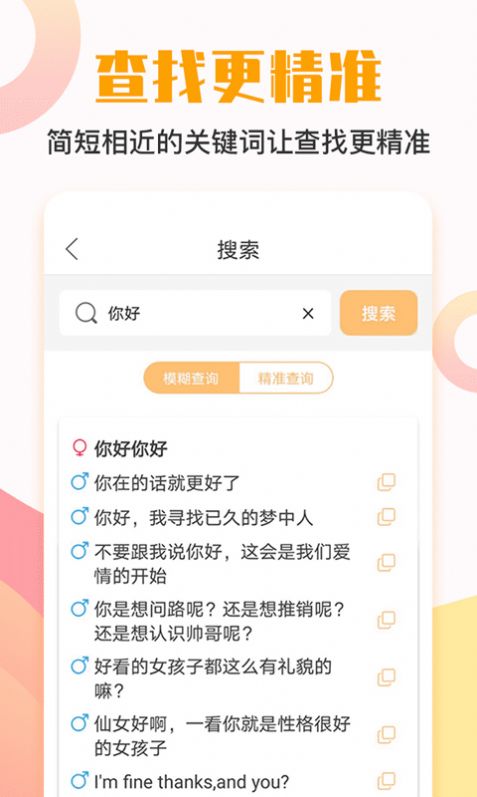 莫莫聊天回答神器软件app免费版下载图片1