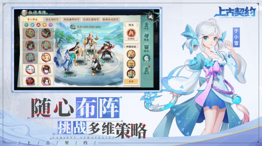 上古契约宿命之战官方手游安卓版图片1