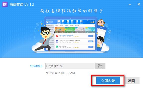 海信智课电脑版操作软件下载图片1
