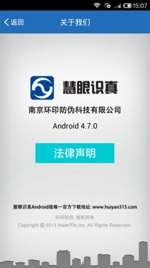 慧眼识诈官方下载安卓软件图片1