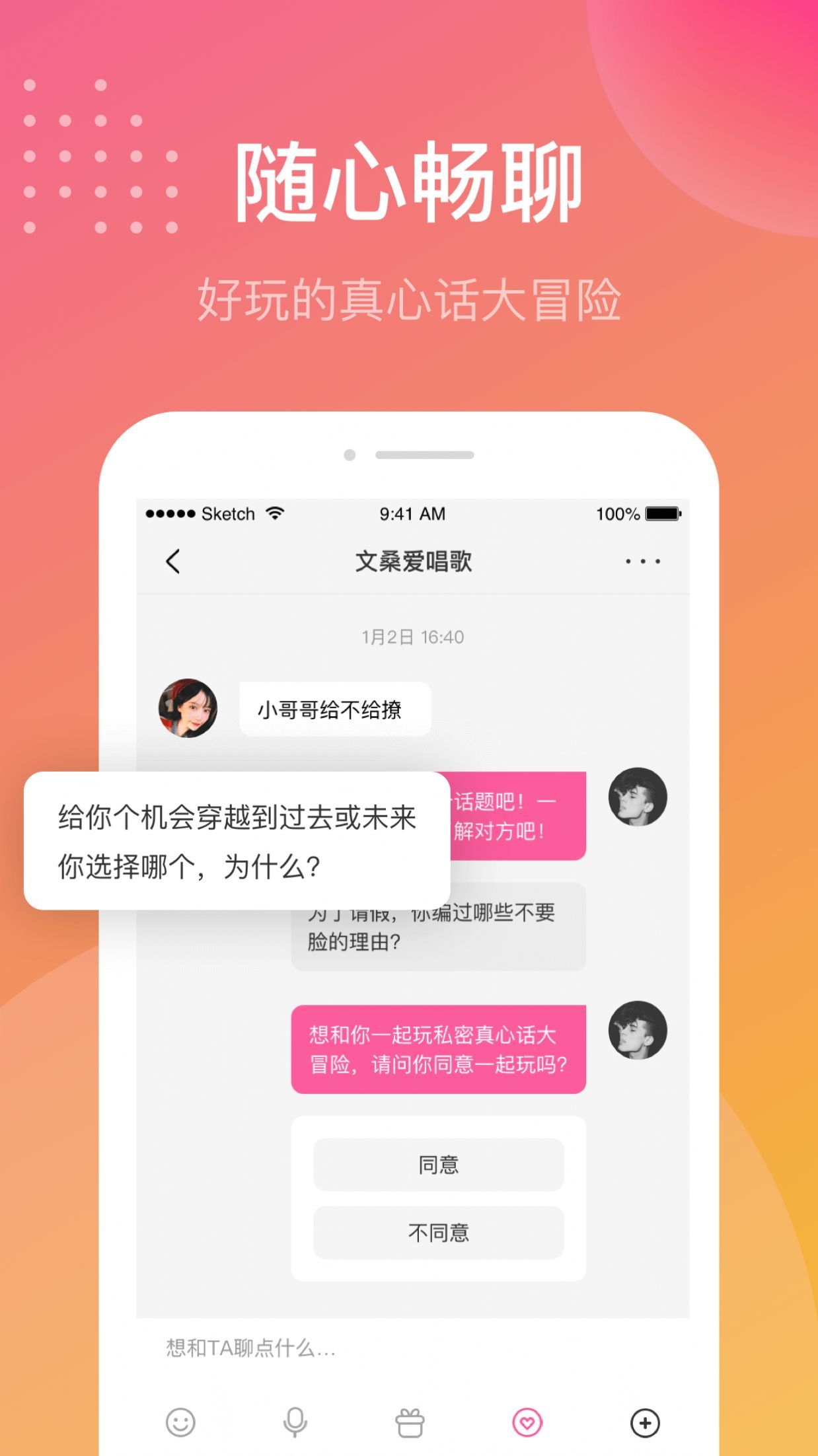 单身有缘官方app下载图片1