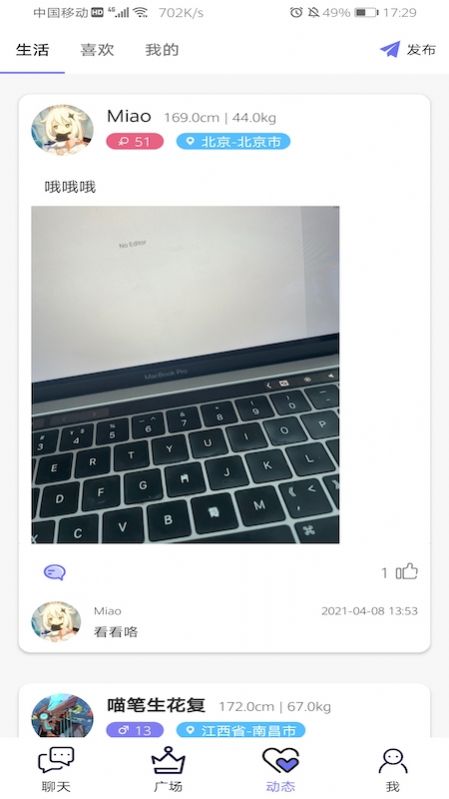 花开一对一视频聊天app最新版本下载图片1