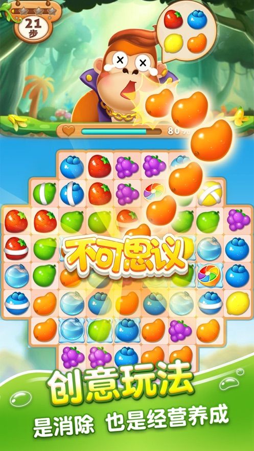 水果爱消消截图3