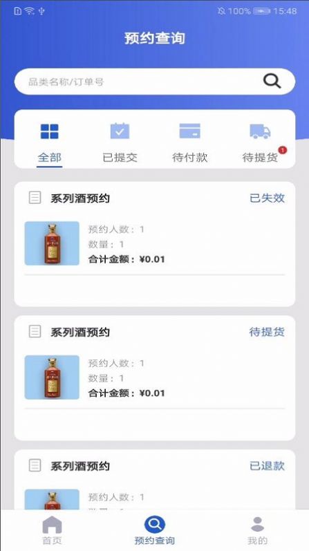 飞天茅台截图3