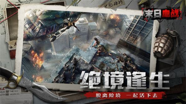 末日血战生存危机手游安卓测试版图片1